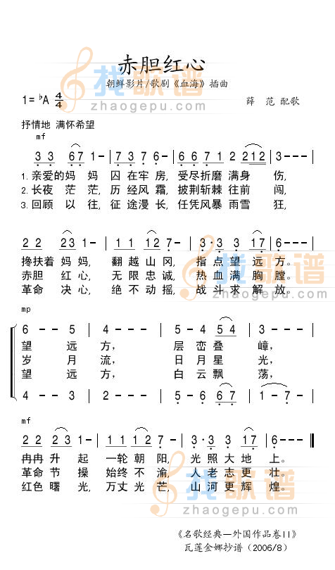 赤胆红心