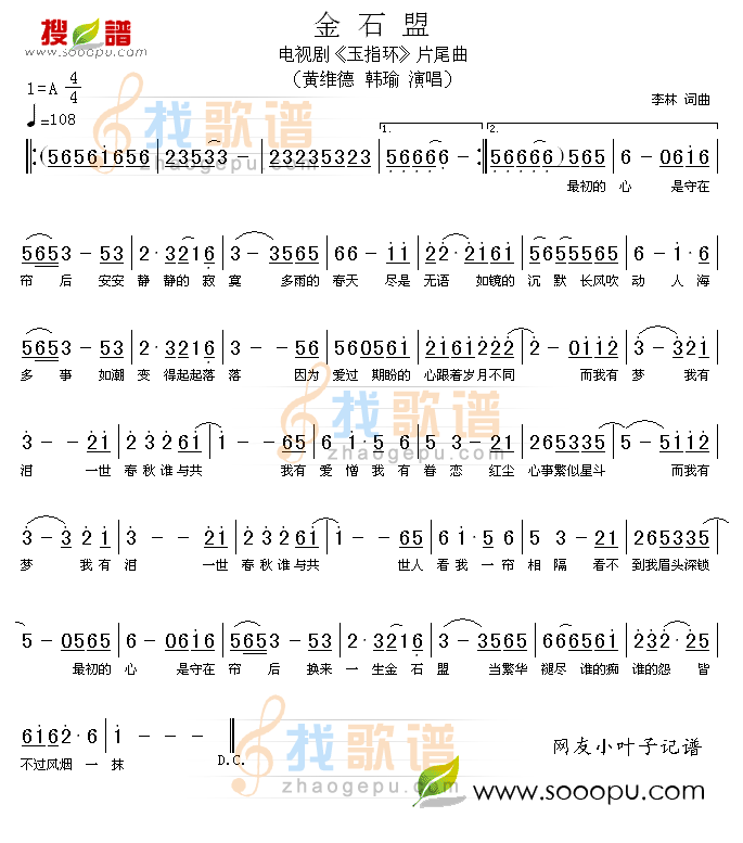 金石盟