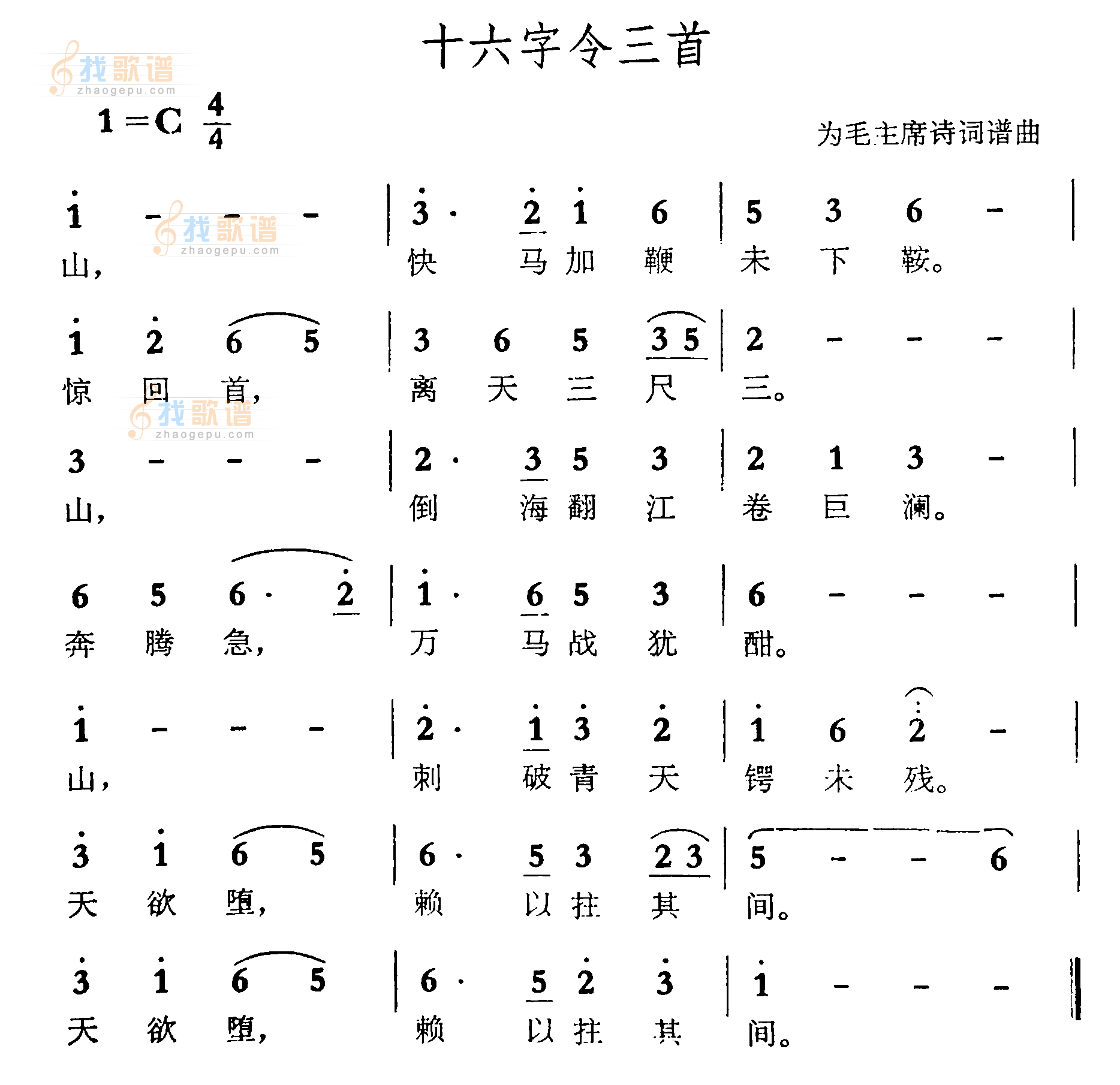 十六字令三首