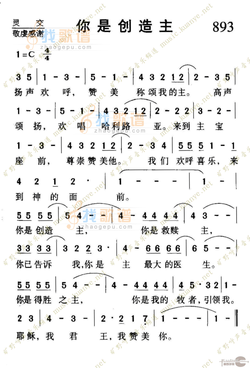 893你是创造主