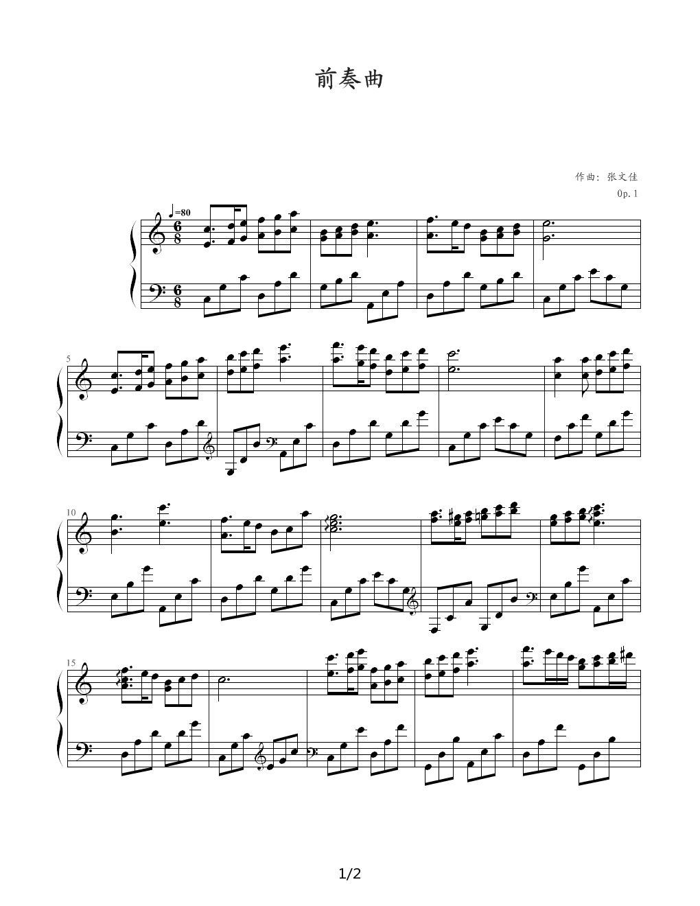 前奏曲 C调