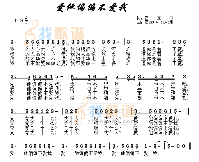 爱他偏偏不爱我