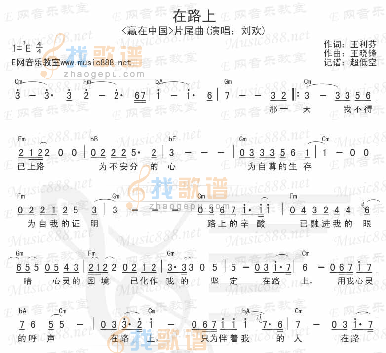 在路上