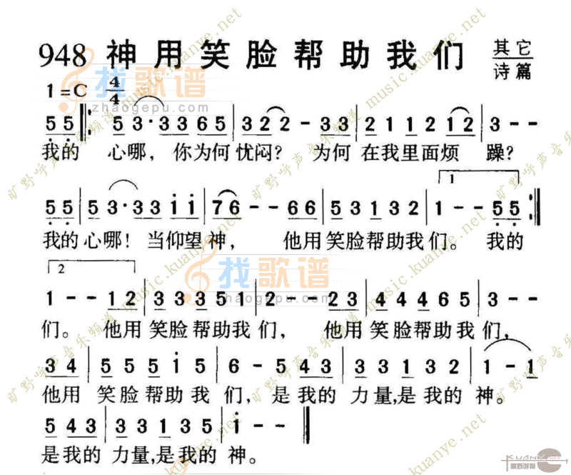 948神用笑脸帮助我们