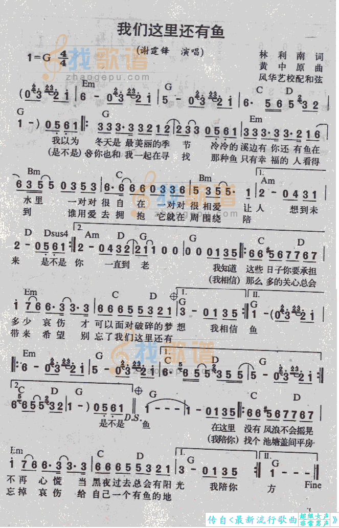 我们这里还有鱼