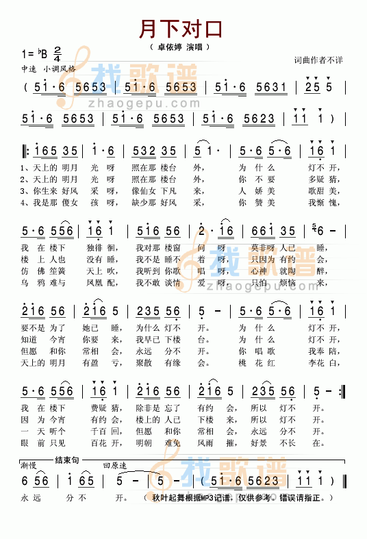 月下对口