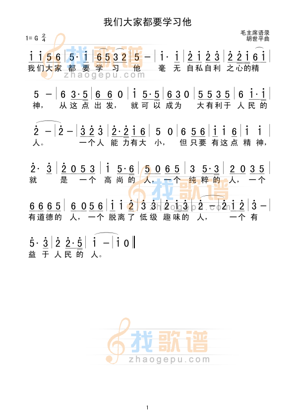 我们大家都要学习他