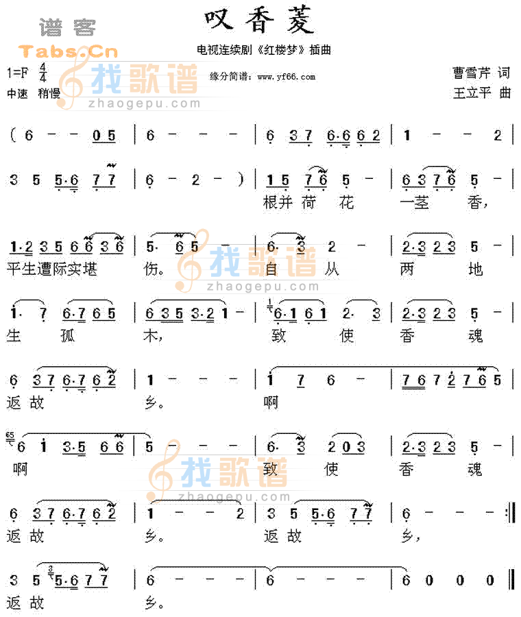 叹香菱