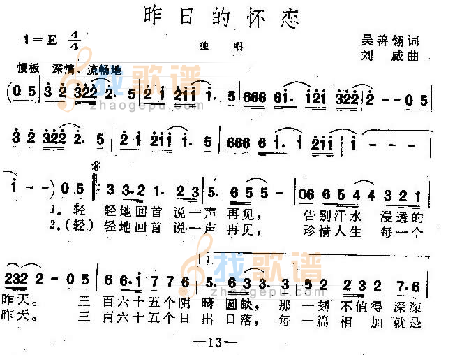 昨日的怀恋（女声独唱）