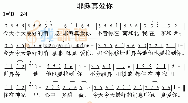 耶稣真的爱你