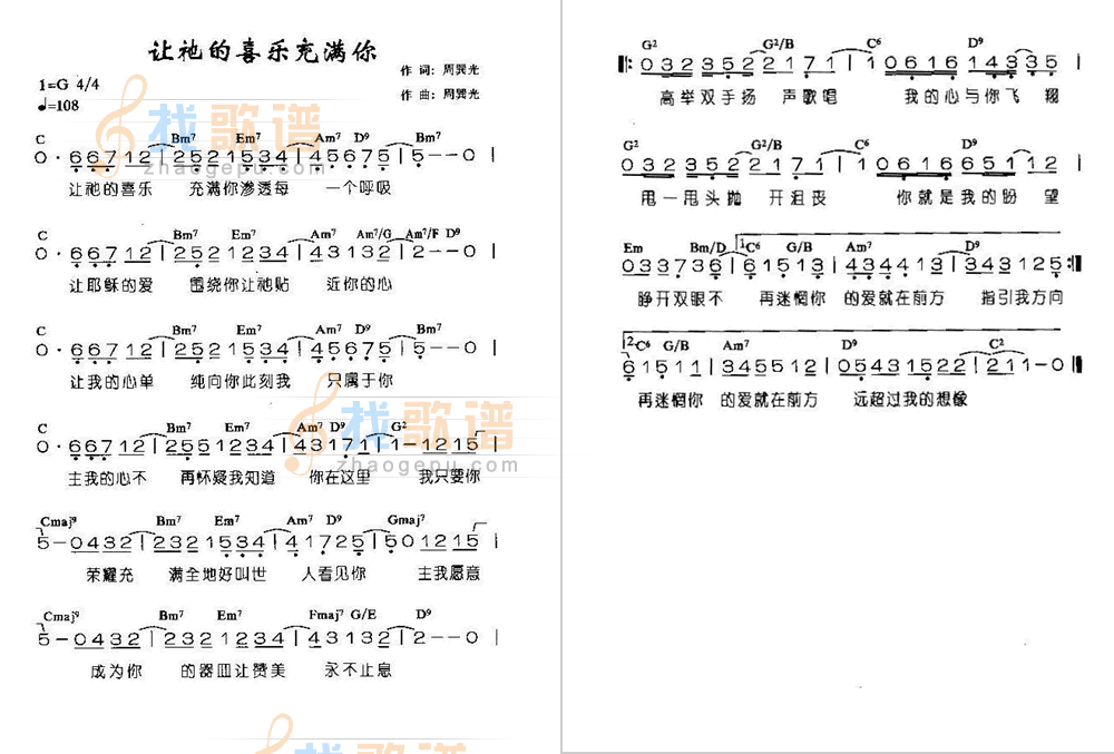 让他的喜乐充满你