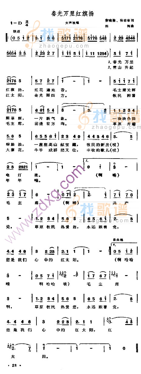 春光万里红旗扬