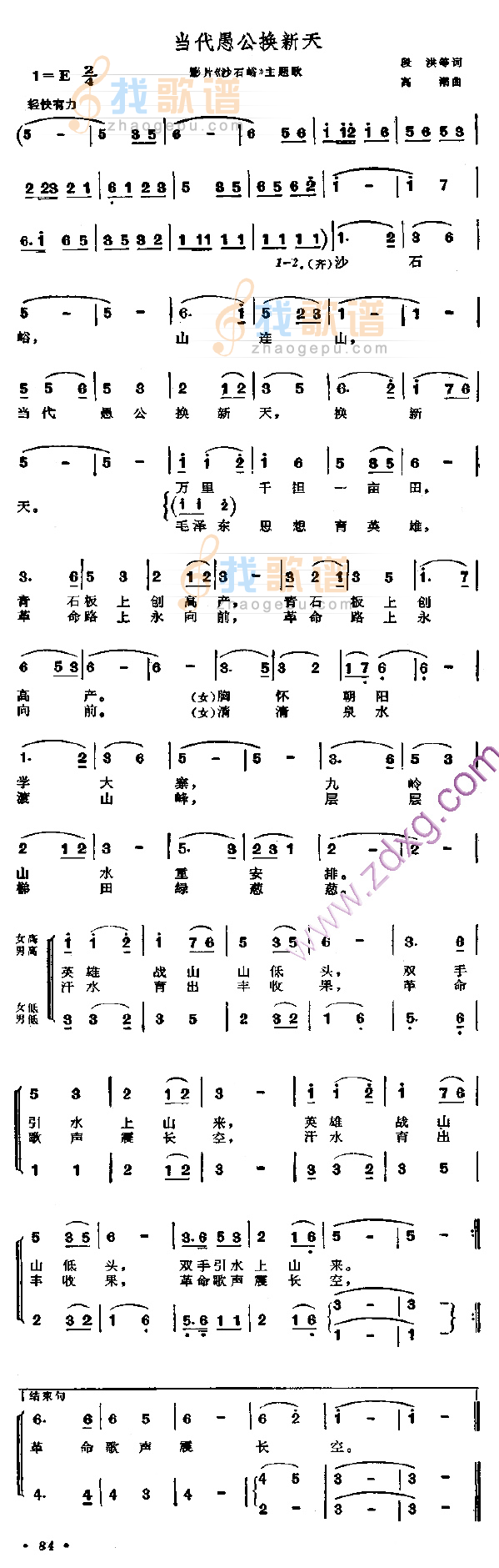 当代愚公换新天.jpg