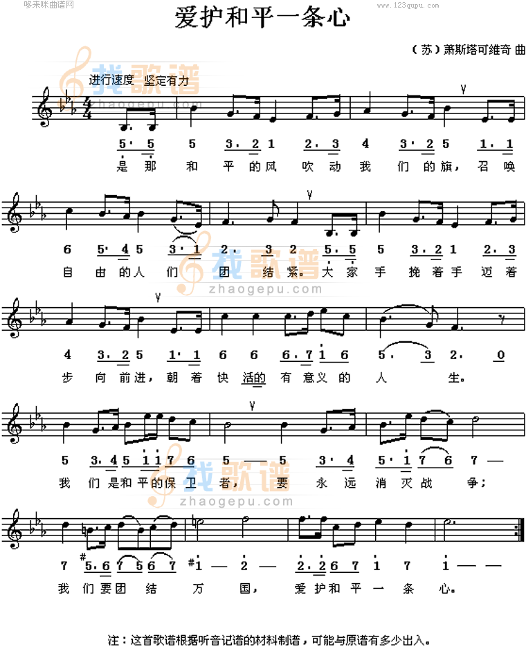 爱护和平一条心(前苏联歌曲)