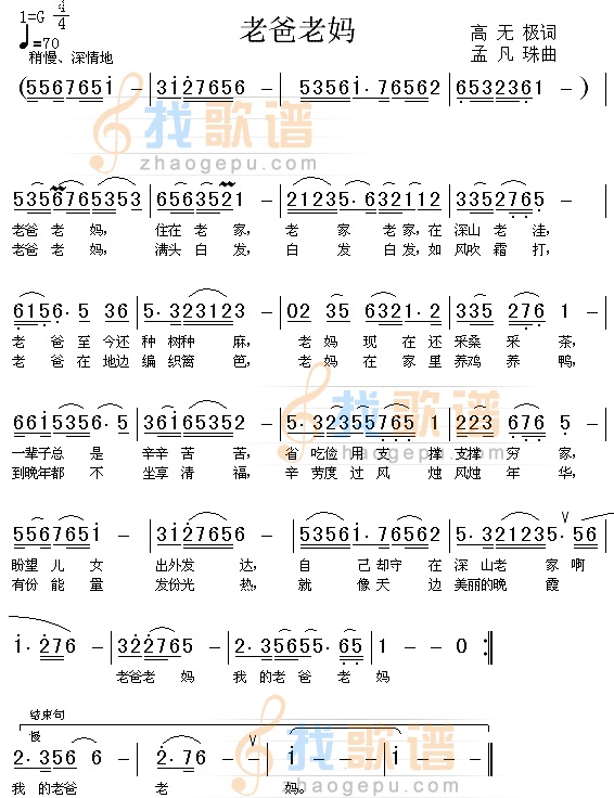 老爸老妈