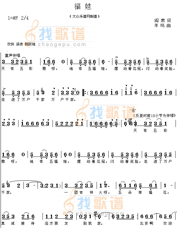 唱响奥运歌曲：福娃