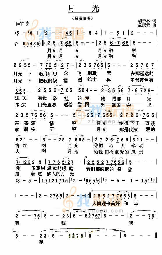 月光(新版歌词)