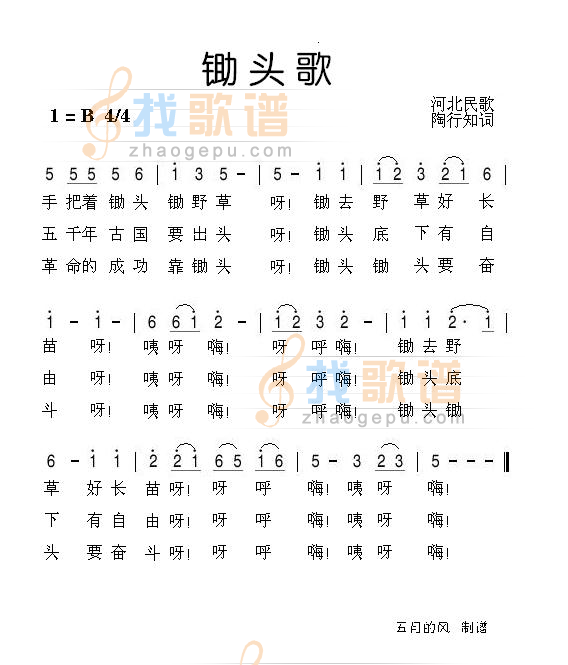 锄头歌