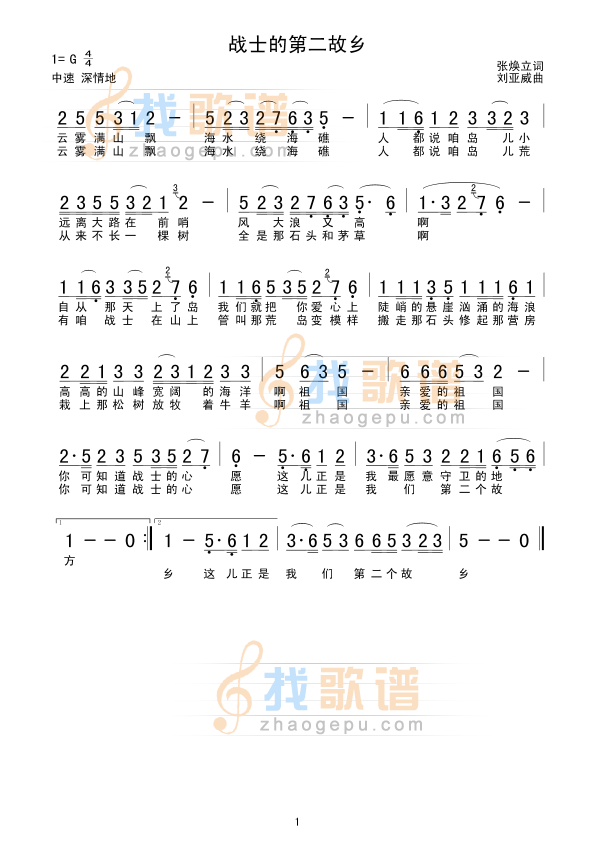 战士的第二故乡