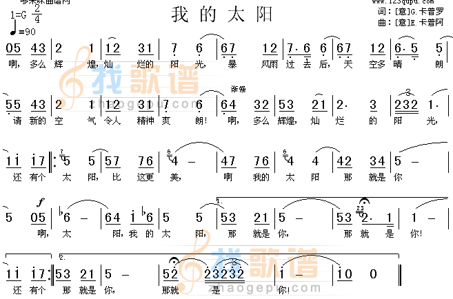 我的太阳