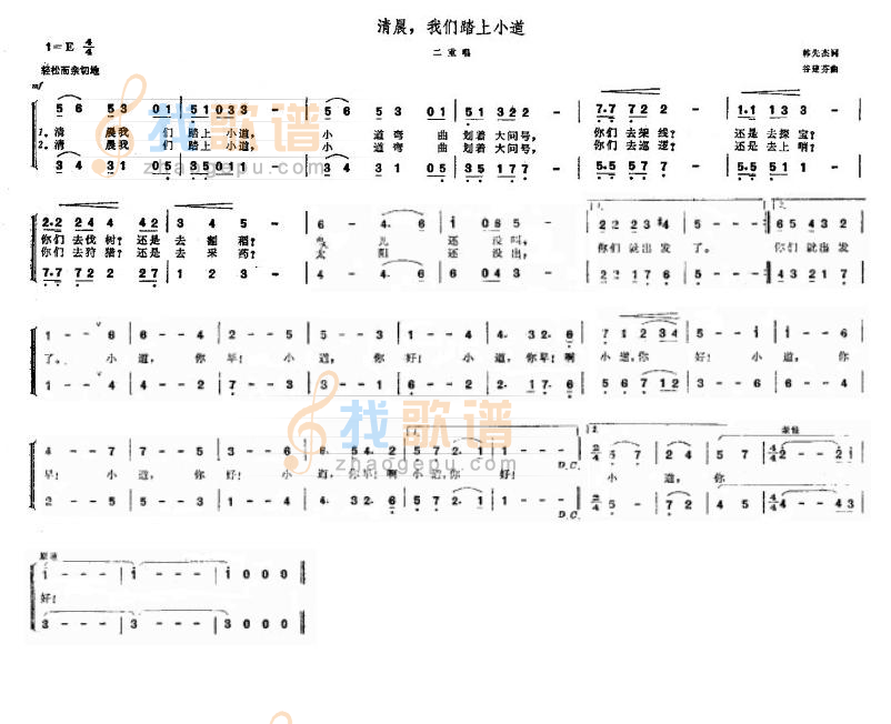 清晨,我们踏上小道(女声二重唱)