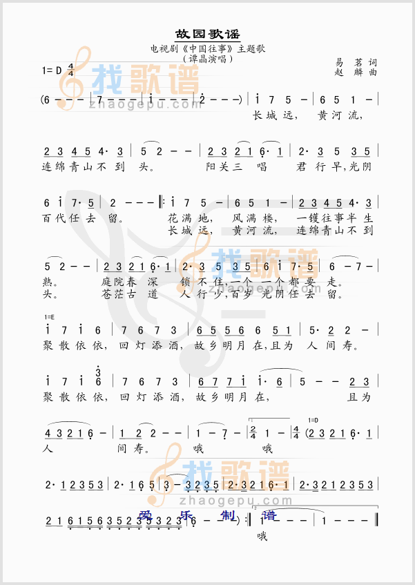 故园歌谣（电视剧中国往事主题曲）