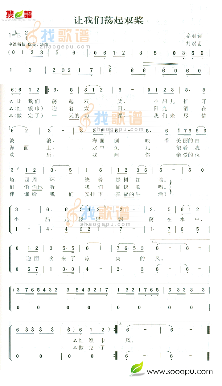 让我们荡起双浆
