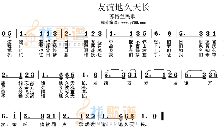 友谊地久天长