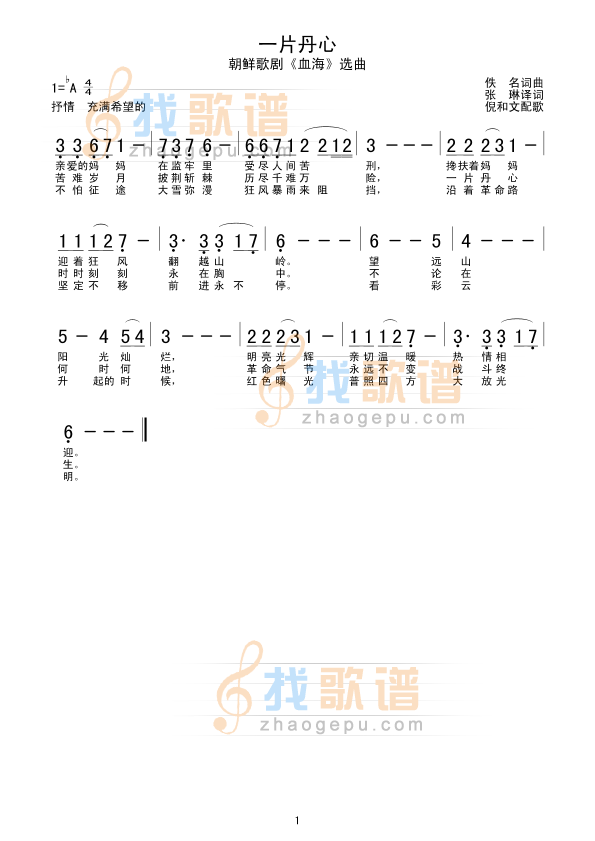 一片丹心