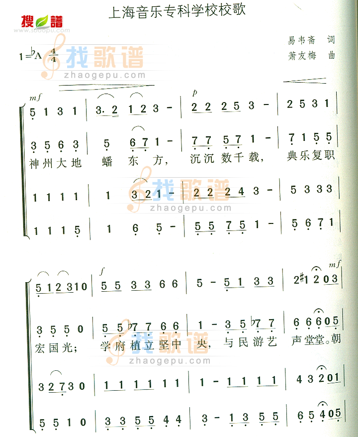 上海音乐专科学校校歌