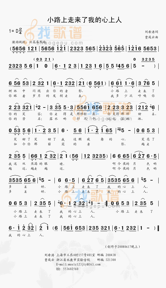 小路上走来了我的心上人（修改）