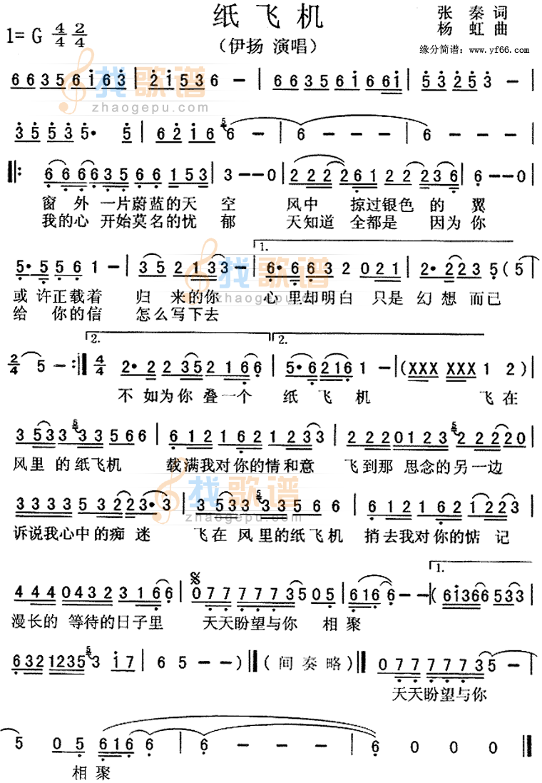 纸飞机