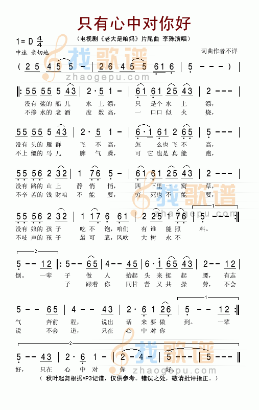 只有心中对你好（电视剧老大是咱妈片尾曲）