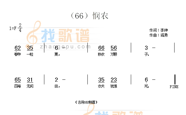 悯农（2）　(唐)李绅