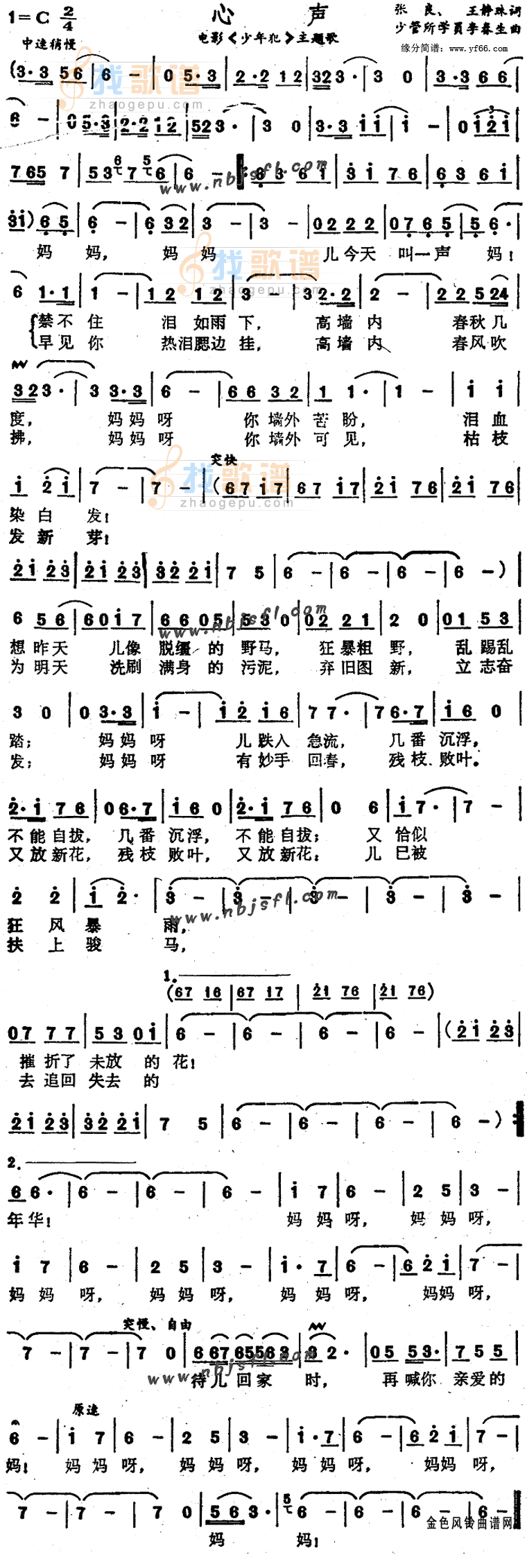 心声少年犯主题歌