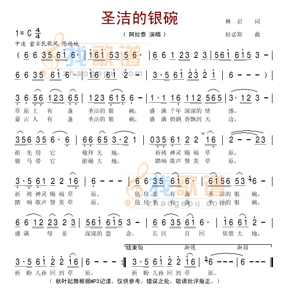 圣洁的银碗