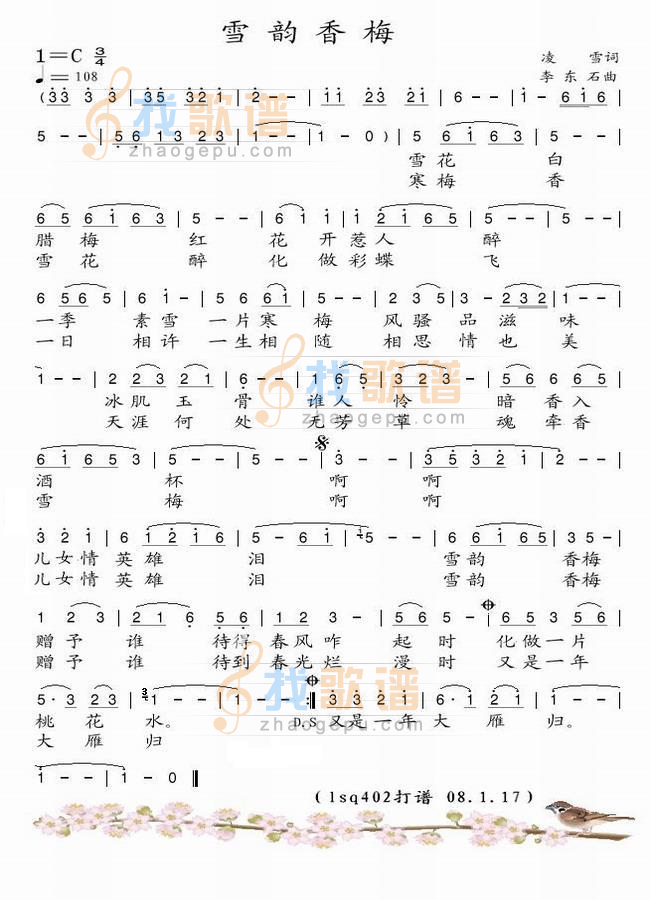 雪韵香梅