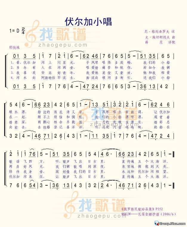 伏尔加小唱