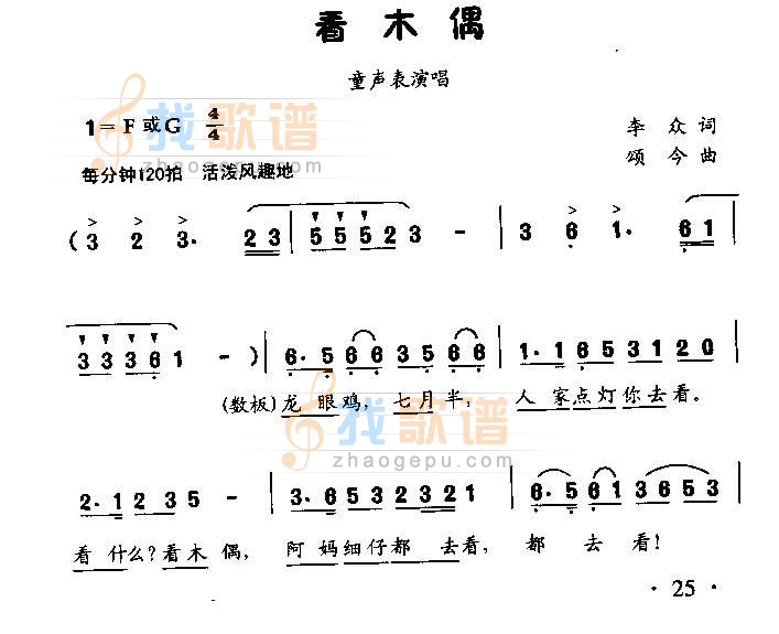 看木偶（童声独唱）