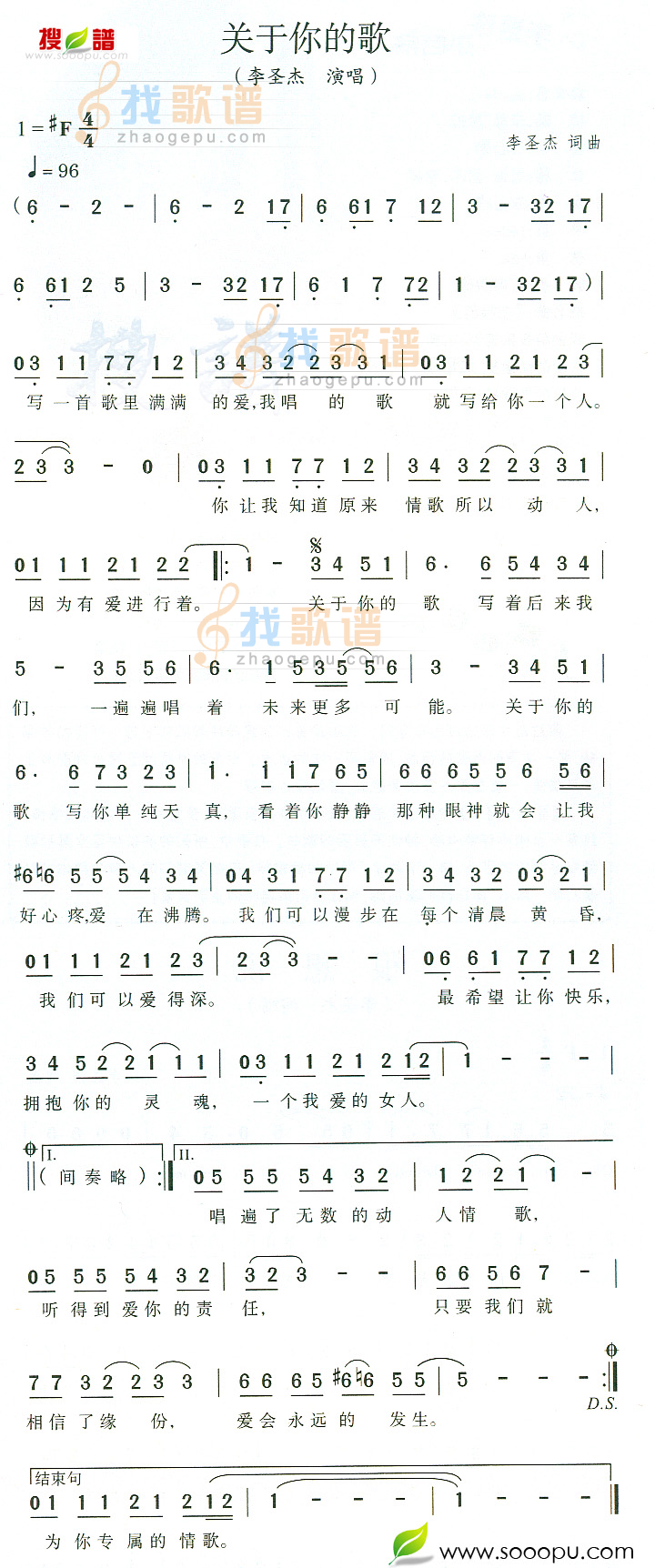 关于你的歌