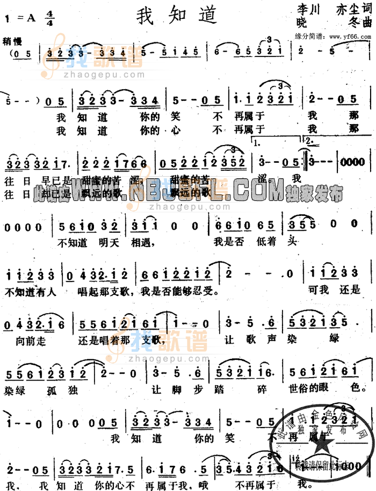 我知道