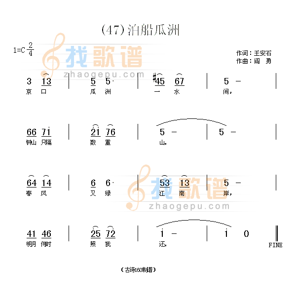 泊船瓜洲　(宋)王安石