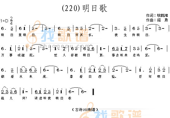 明日歌 (清)钱鹤滩