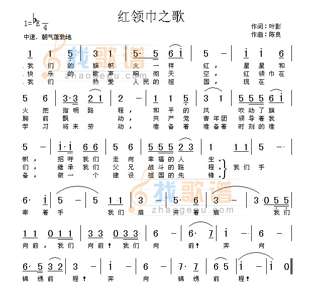 红领巾之歌（高清晰）