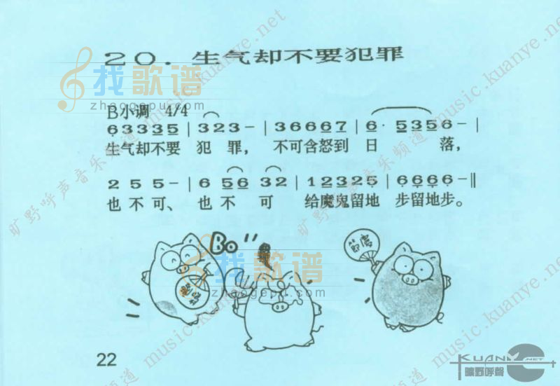 生气却不要犯罪