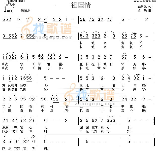 祖国情