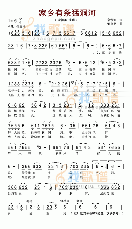 家乡有条猛洞河