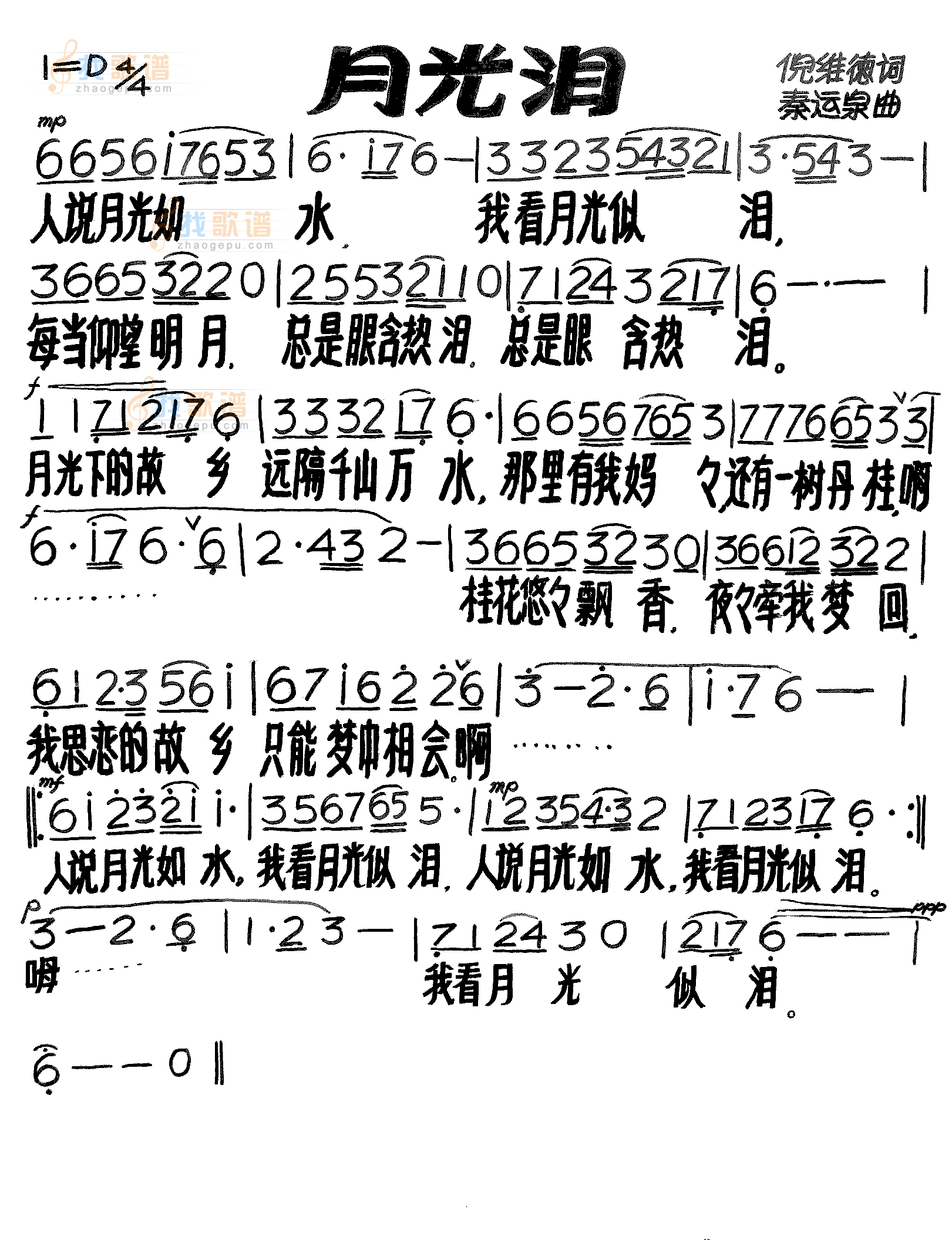 月光泪