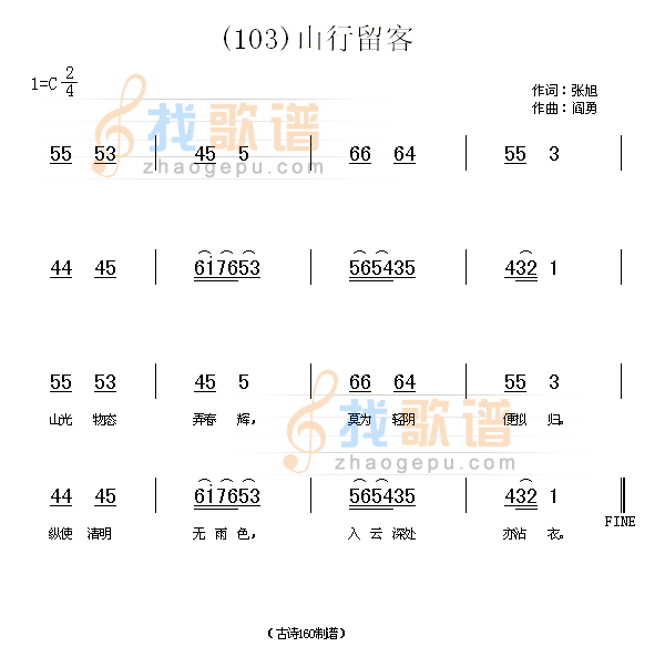 山行留客　(唐)张旭