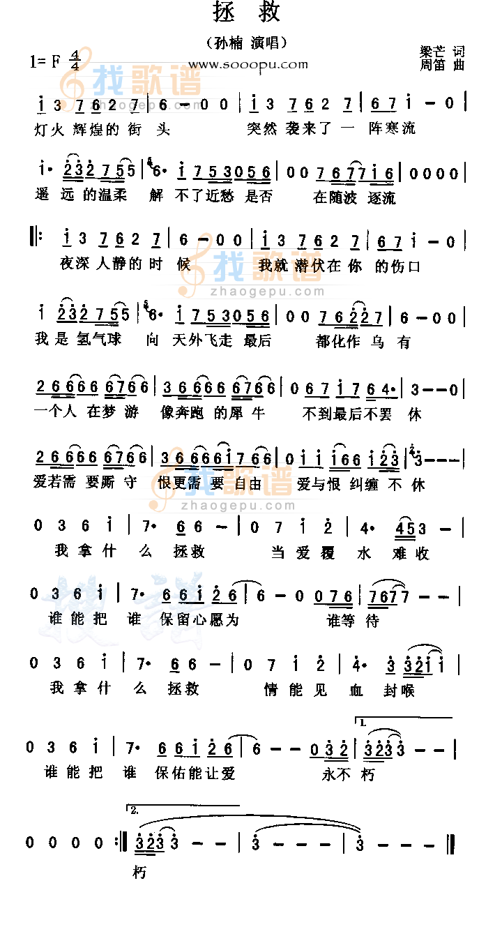 拯救